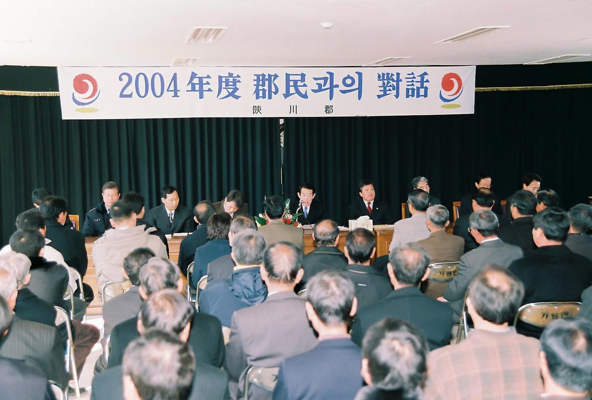 2004년도 군민과의 대화