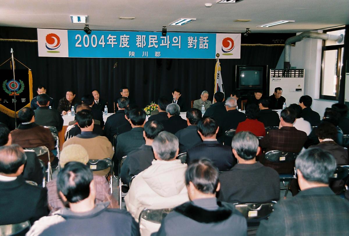 2004년도 군민과의 대화