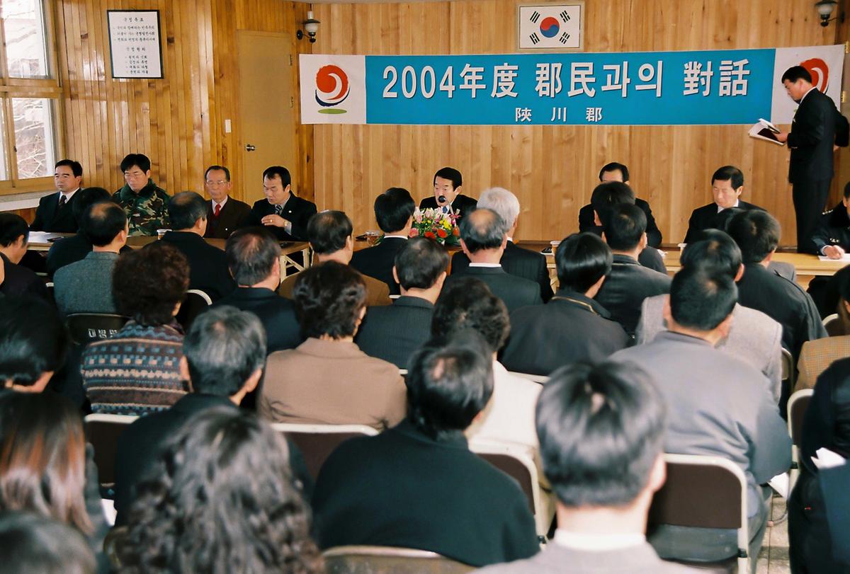 2004년도 군민과의 대화