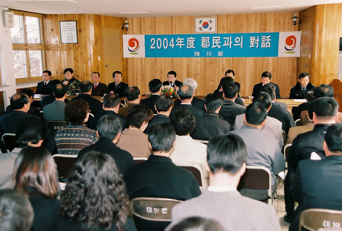 2004년도 군민과의 대화