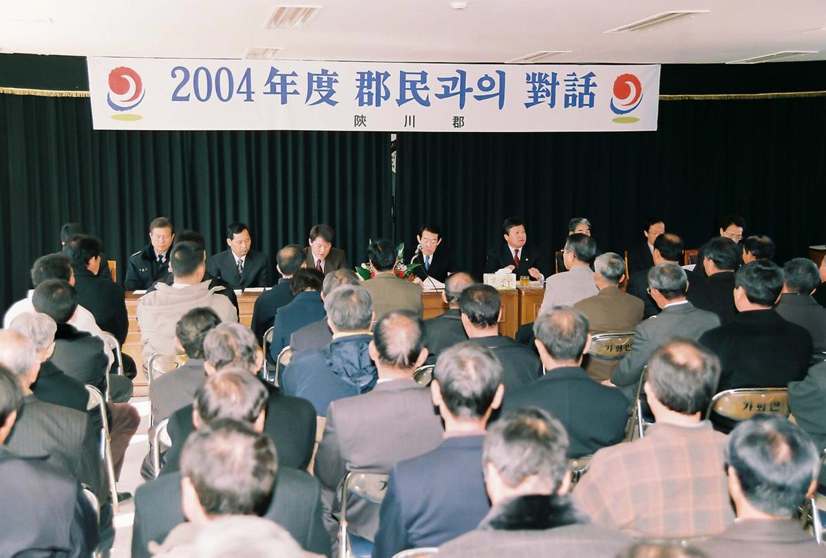 2004년도 군민과의 대화