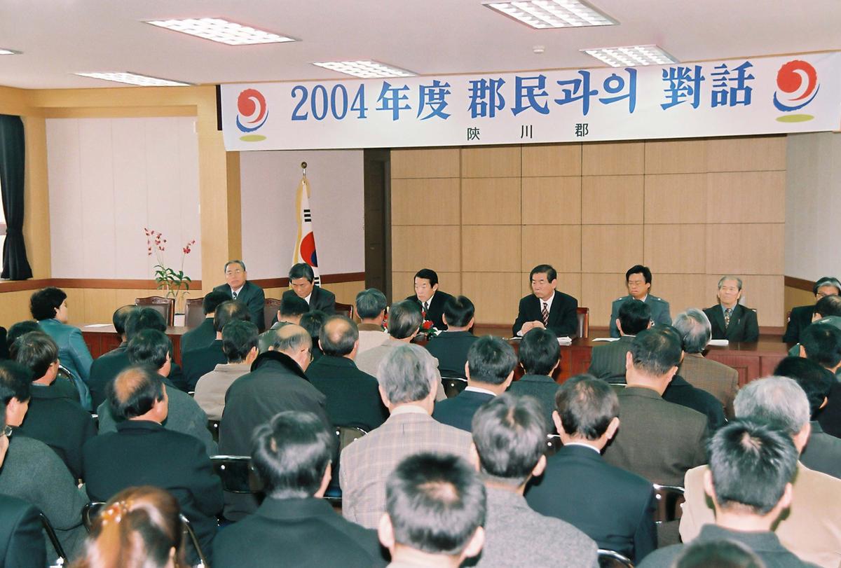 2004년도 군민과의 대화