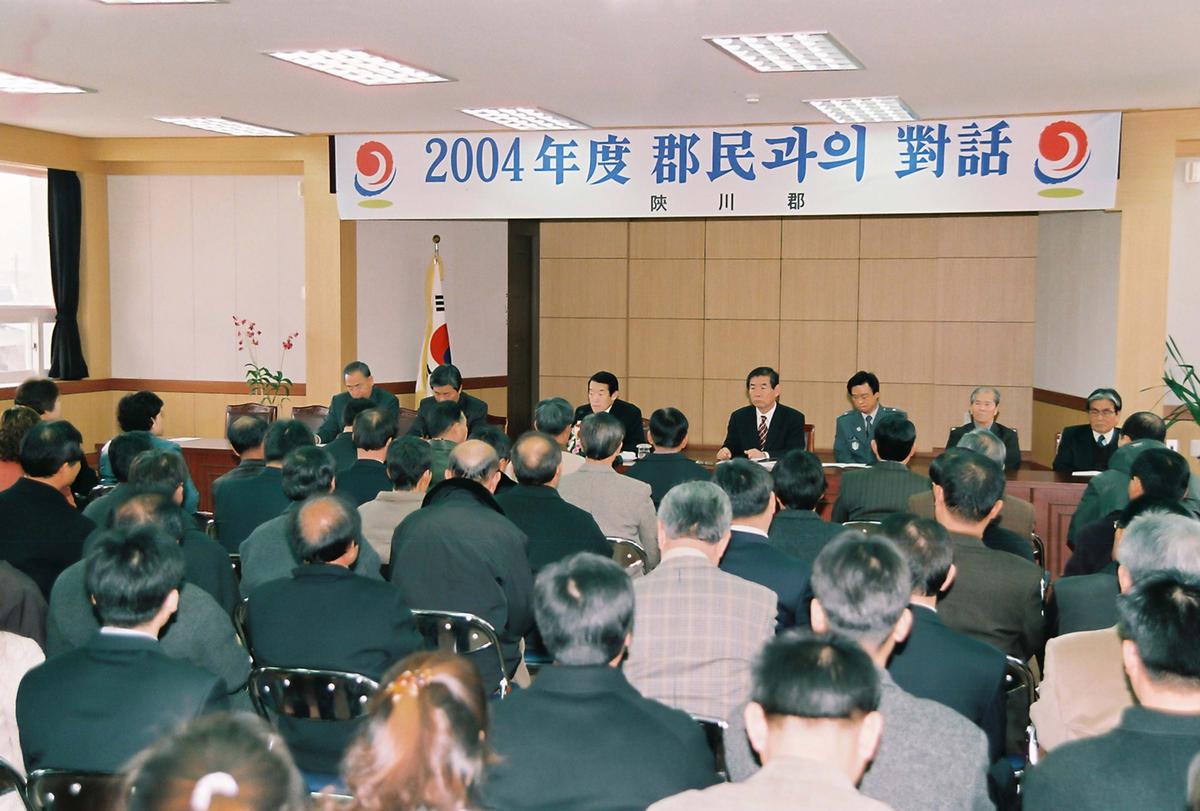 2004년도 군민과의 대화