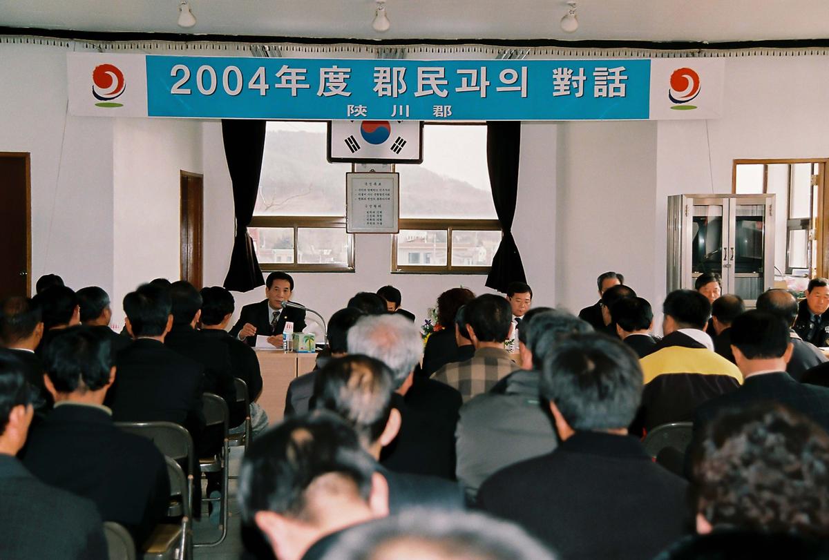 2004년도 군민과의 대화