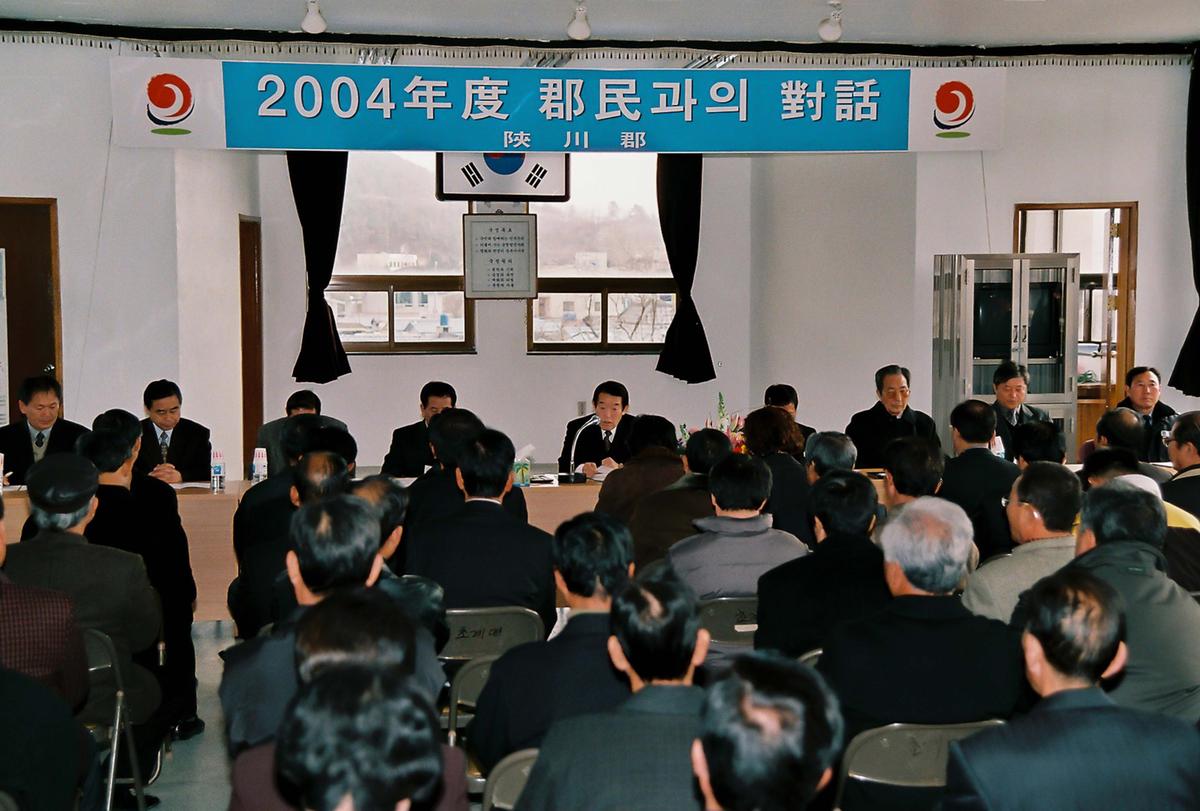 2004년도 군민과의 대화