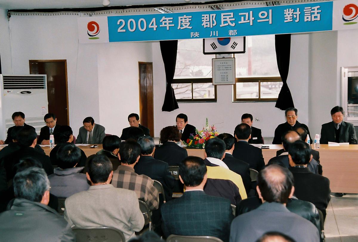 2004년도 군민과의 대화