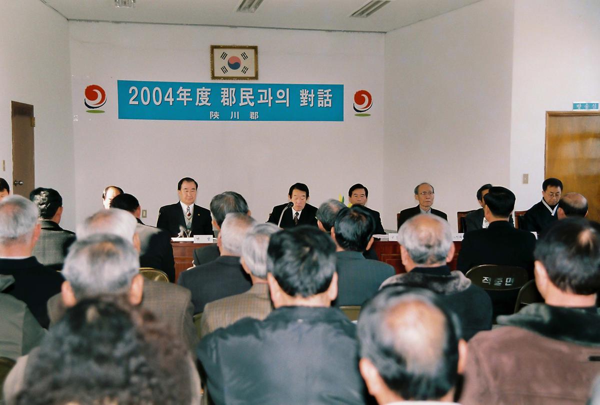 2004년도 군민과의 대화