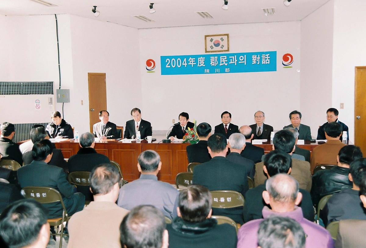 2004년도 군민과의 대화