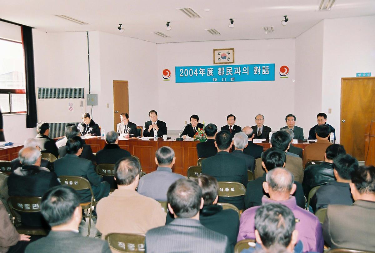 2004년도 군민과의 대화