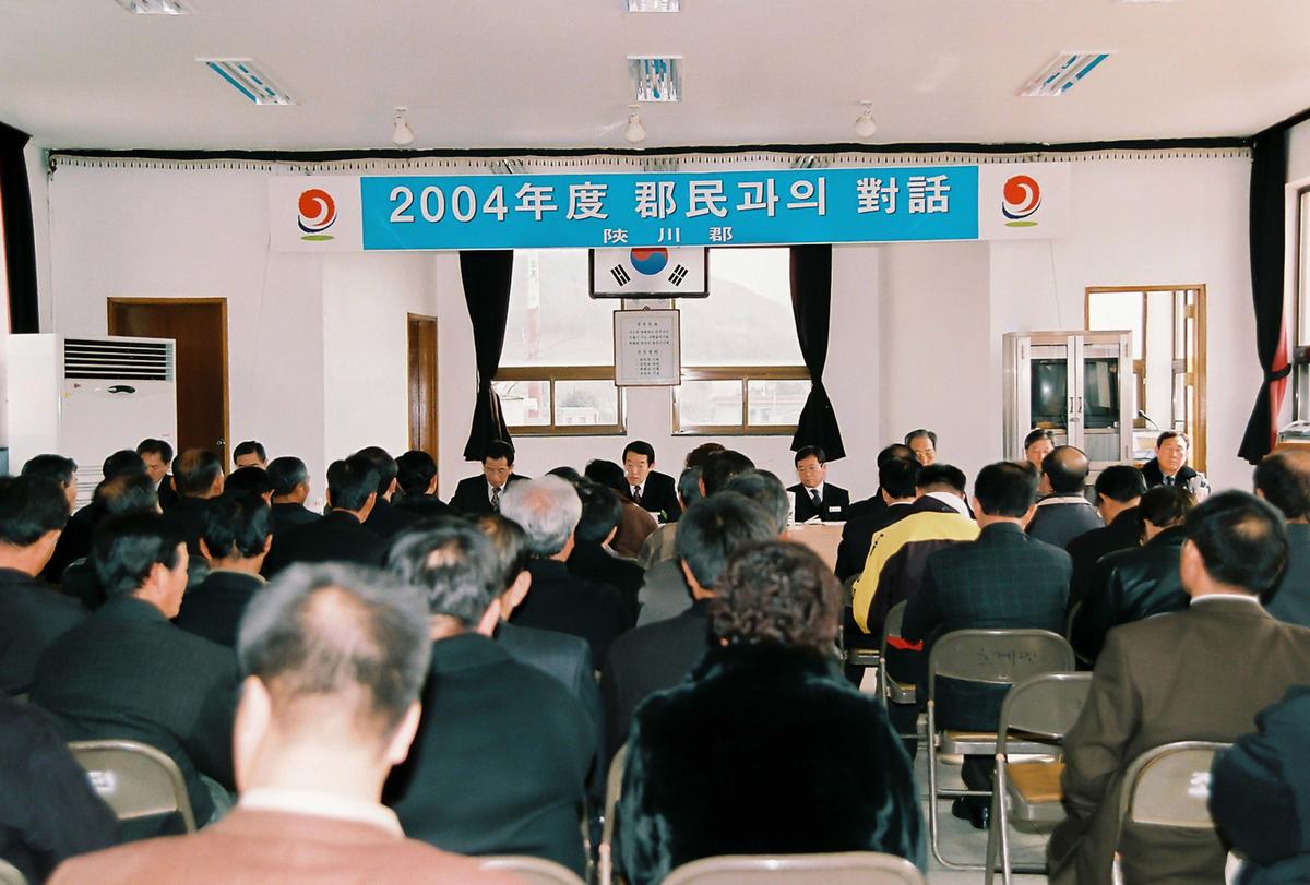 2004년도 군민과의 대화