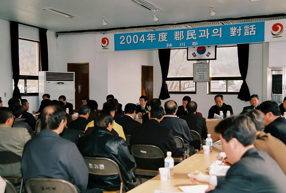 2004년도 군민과의 대화