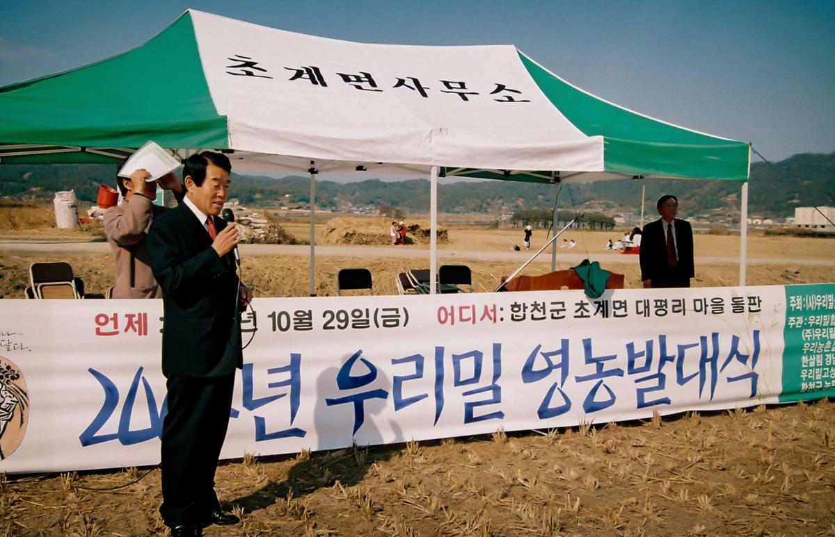 2004년 우리밀 영농발대식