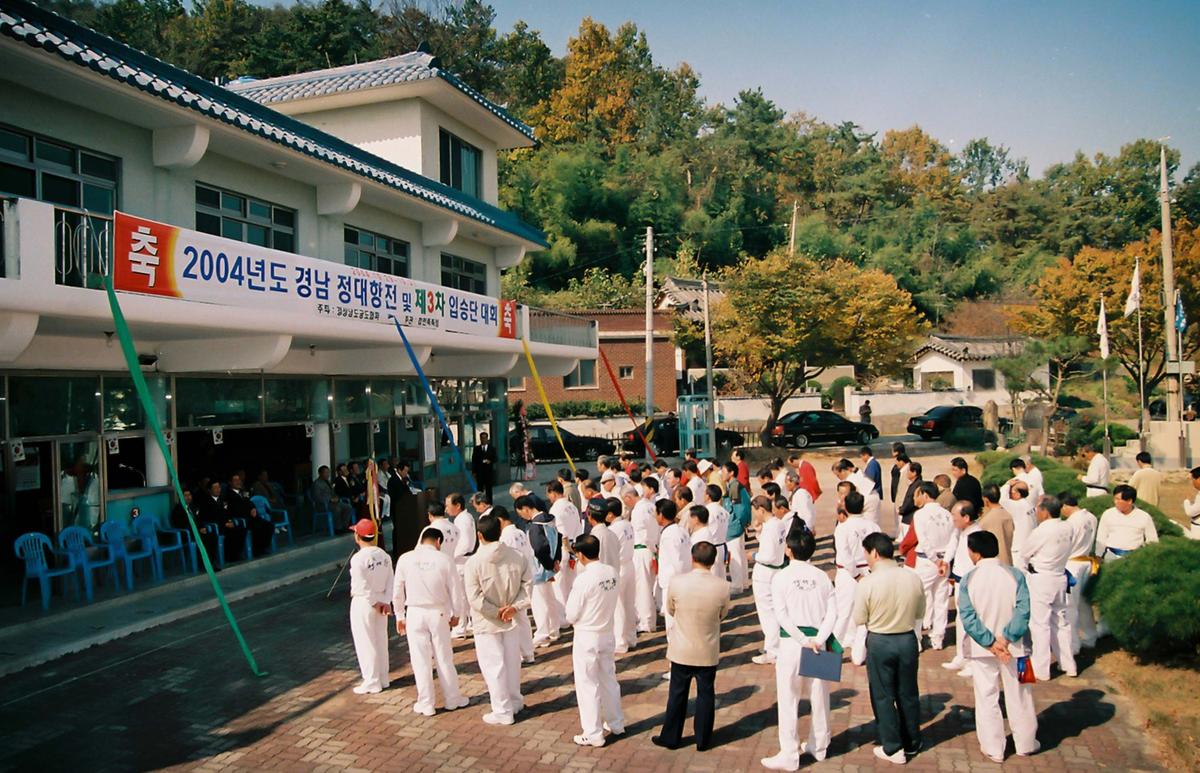 2004년도 경남 정대항전 및 제3차 입승단 대회