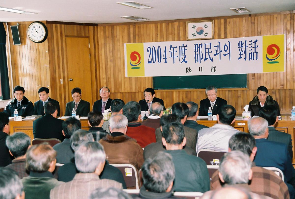 2004년도 군민과의 대화