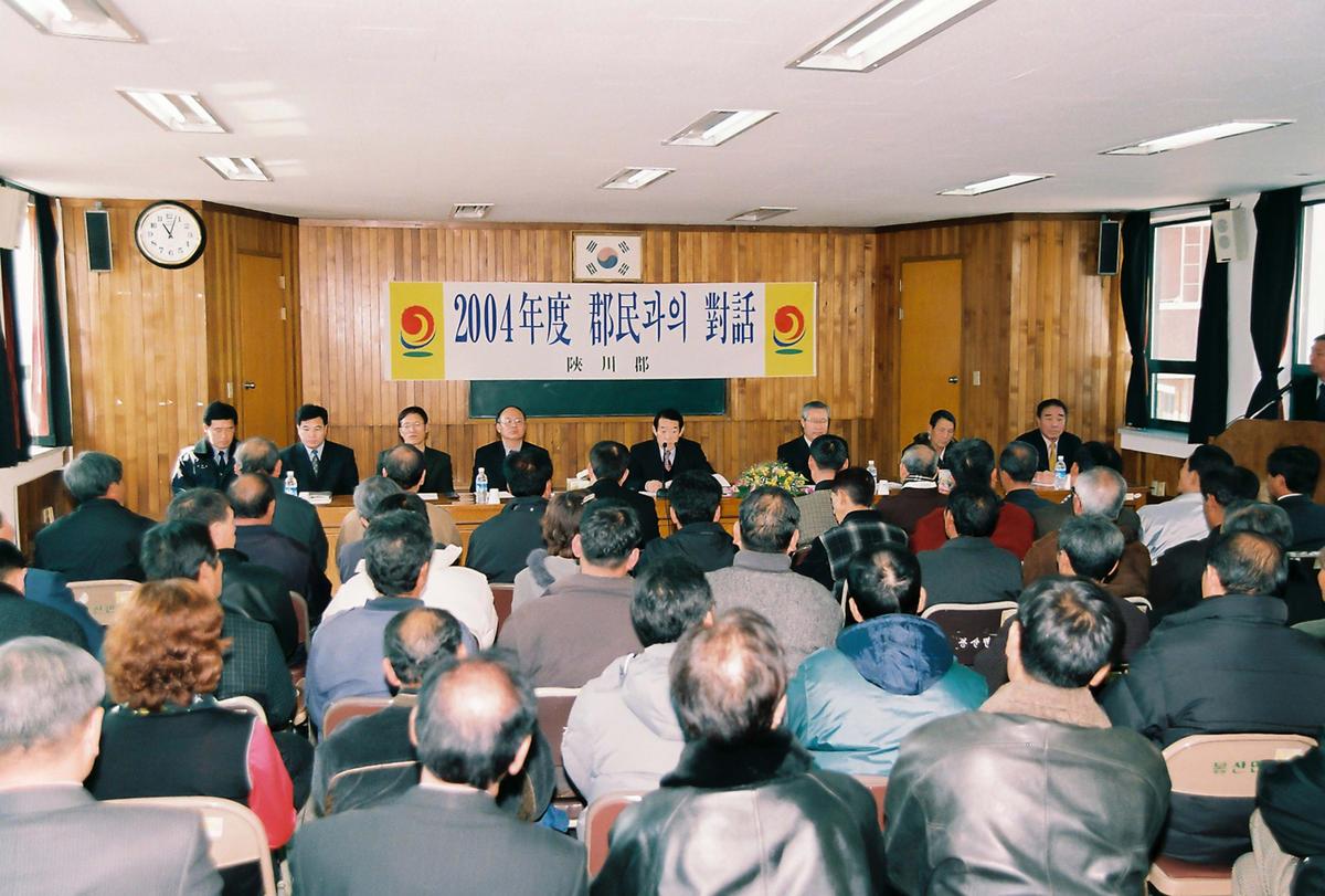 2004년도 군민과의 대화