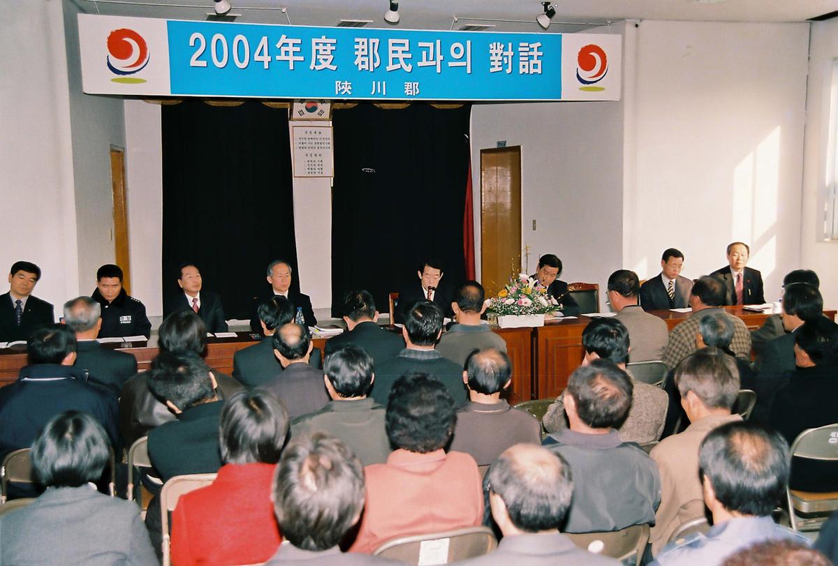 2004년도 군민과의 대화