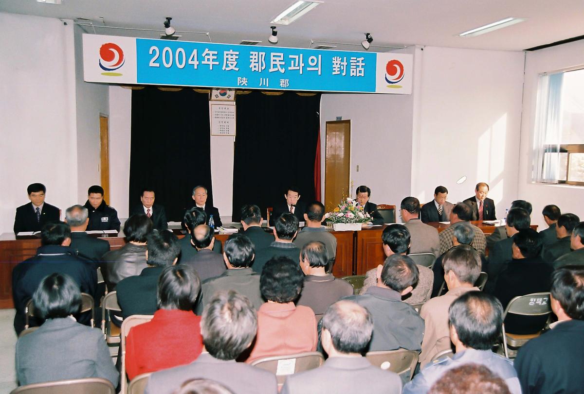 2004년도 군민과의 대화