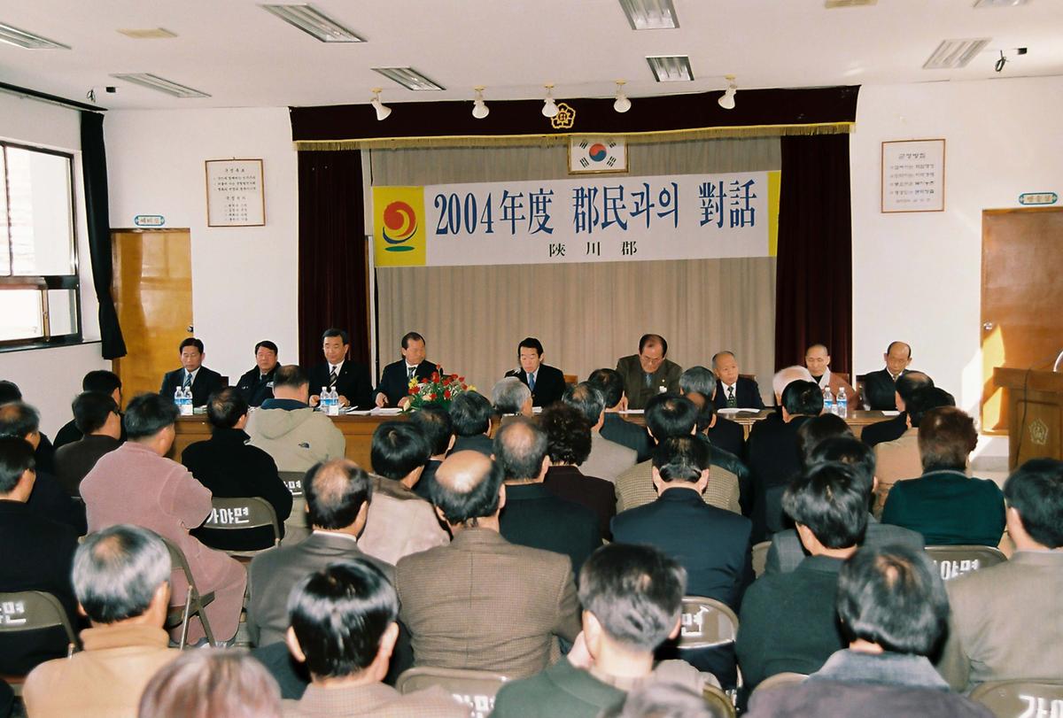 2004년도 군민과의 대화