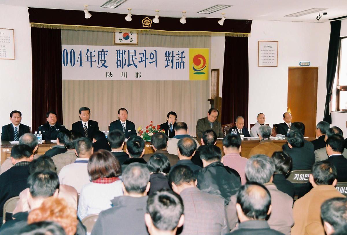 2004년도 군민과의 대화