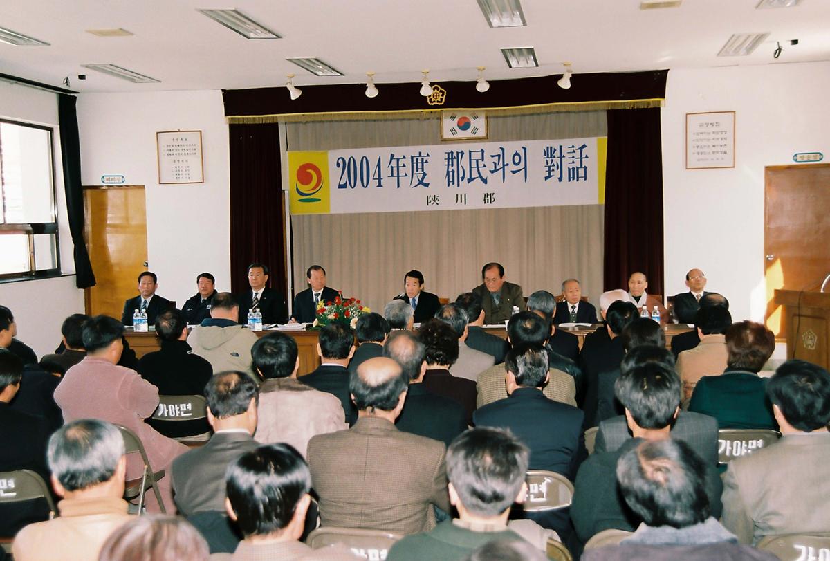 2004년도 군민과의 대화