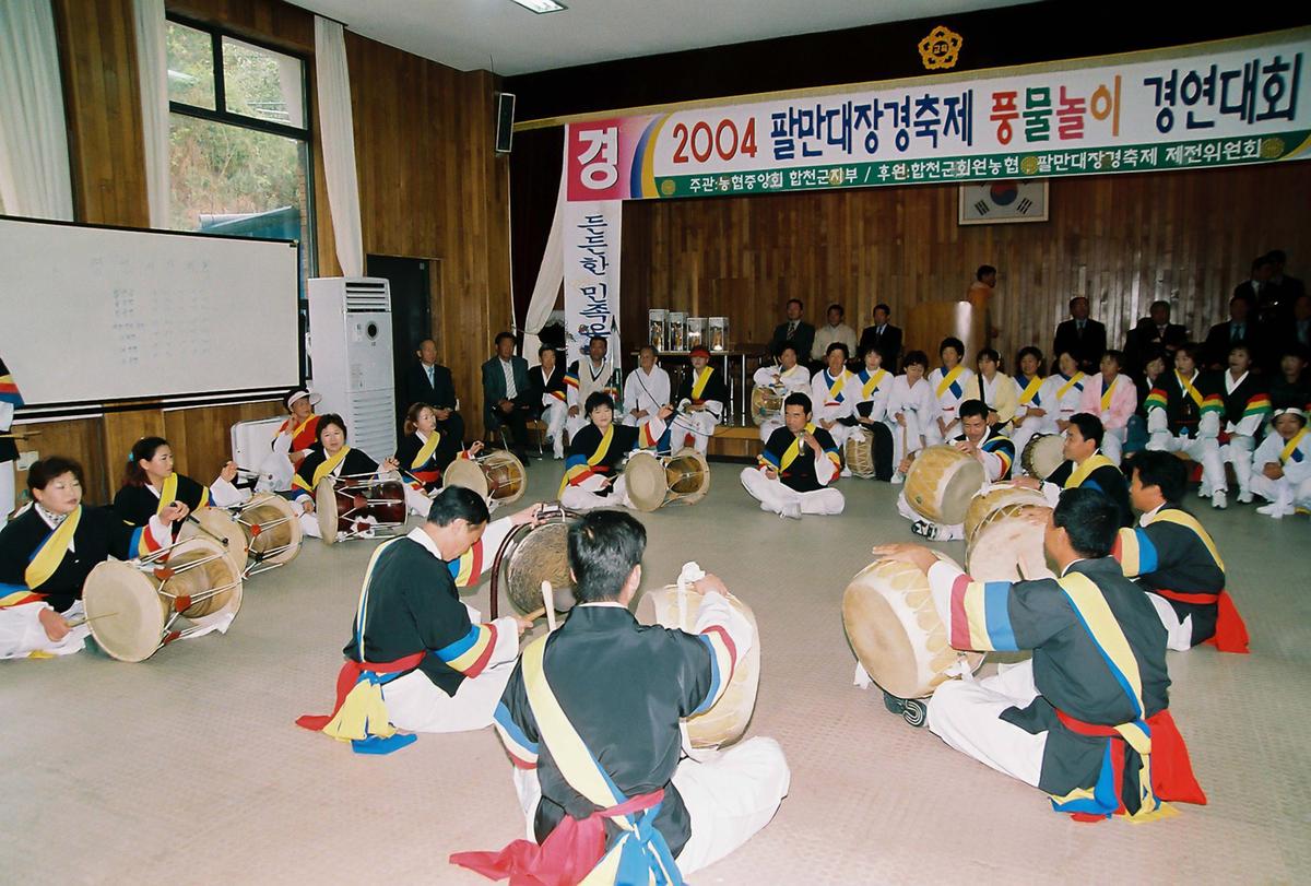 2004 팔만대장경축제 풀물놀이 경연대회