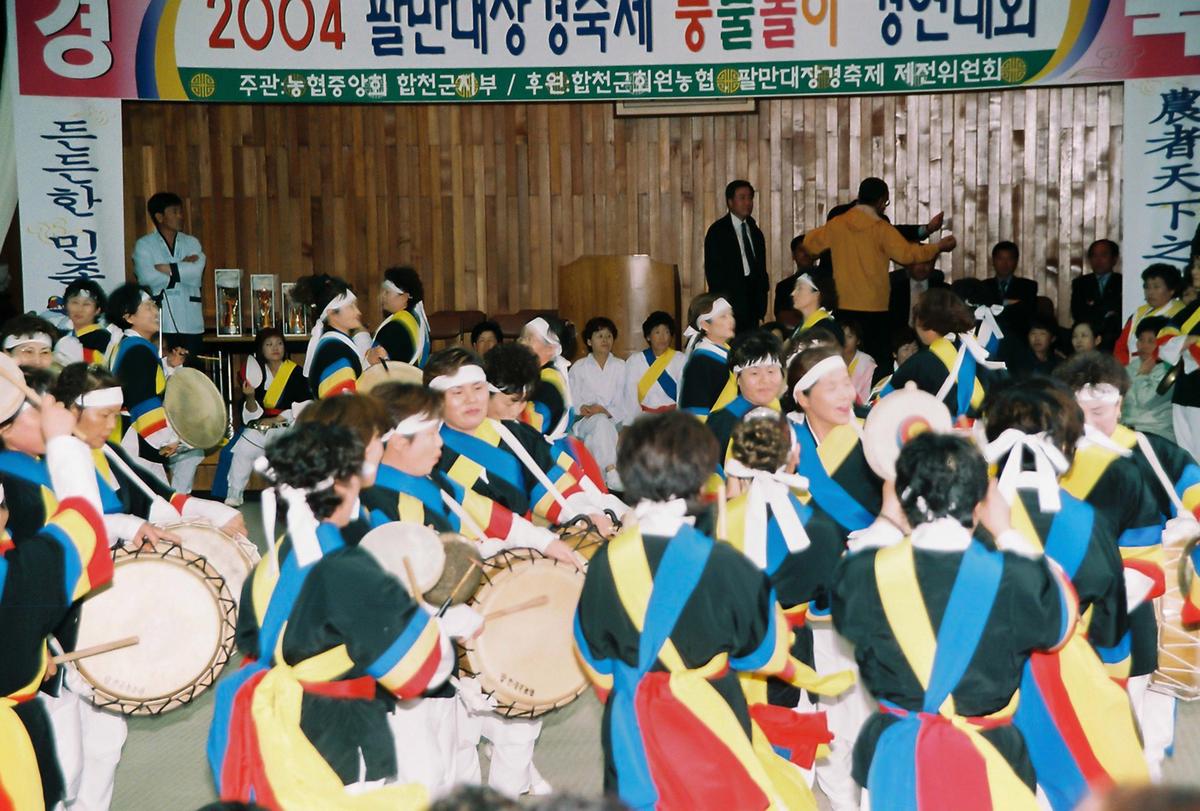 2004 팔만대장경축제 풀물놀이 경연대회