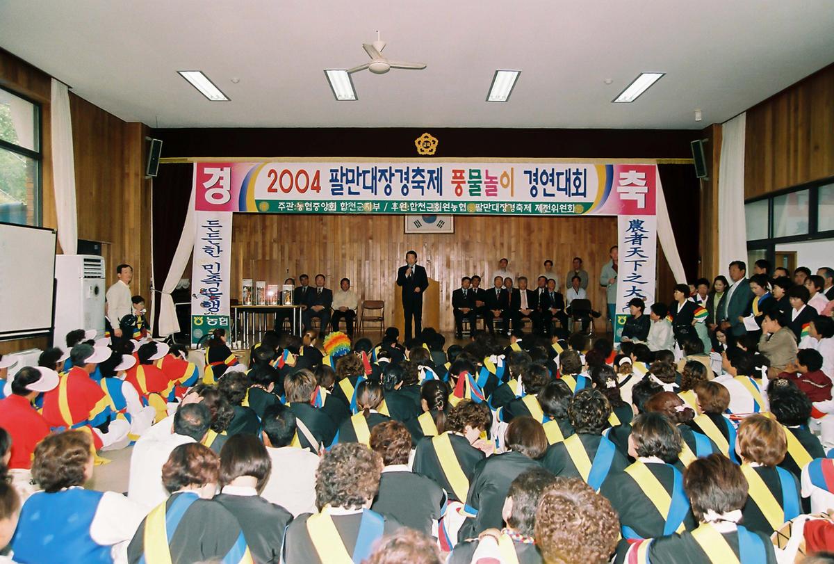 2004 팔만대장경축제 풀물놀이 경연대회