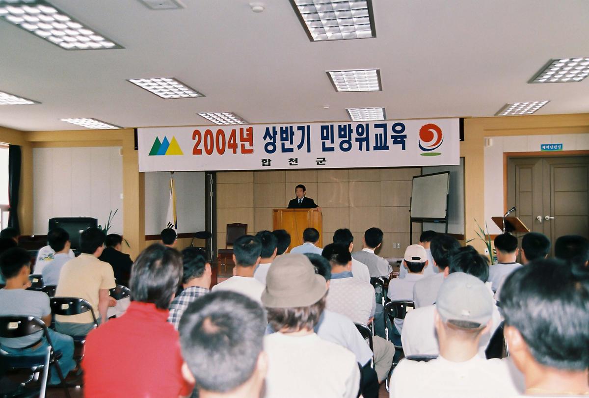 2004년 상반기 민방위교육