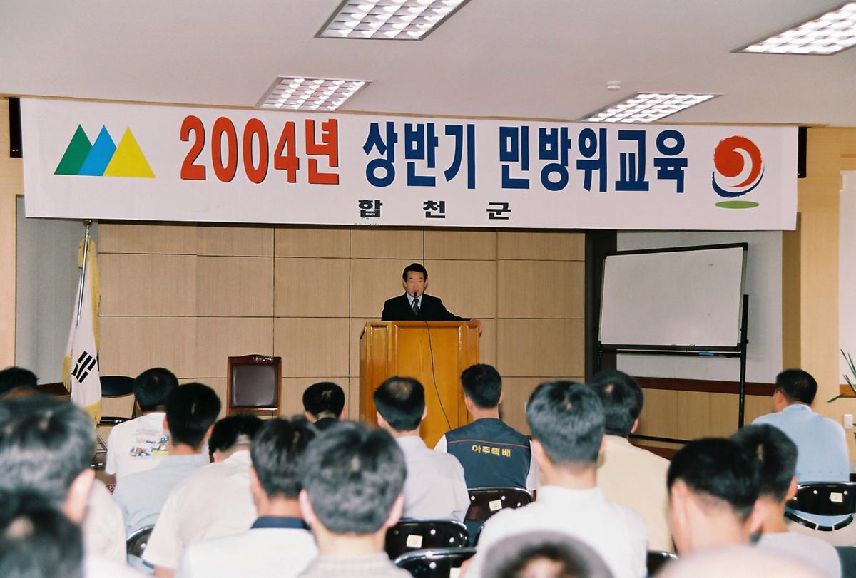 2004년 상반기 민방위교육