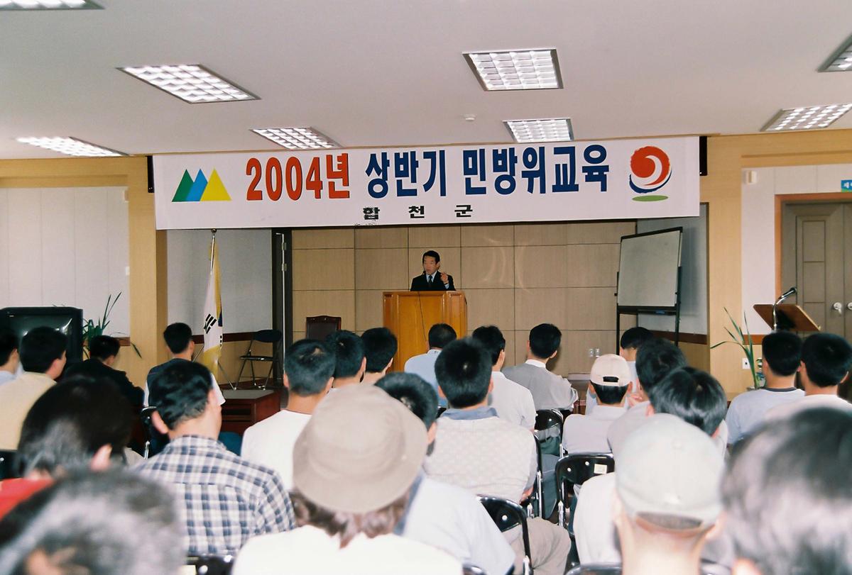 2004년 상반기 민방위교육