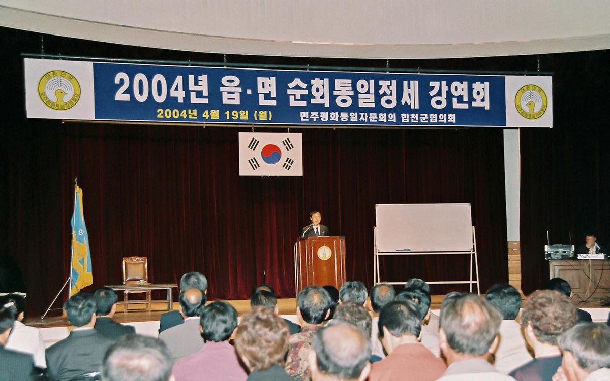 2004년 읍.면 순회통일정세 강연회