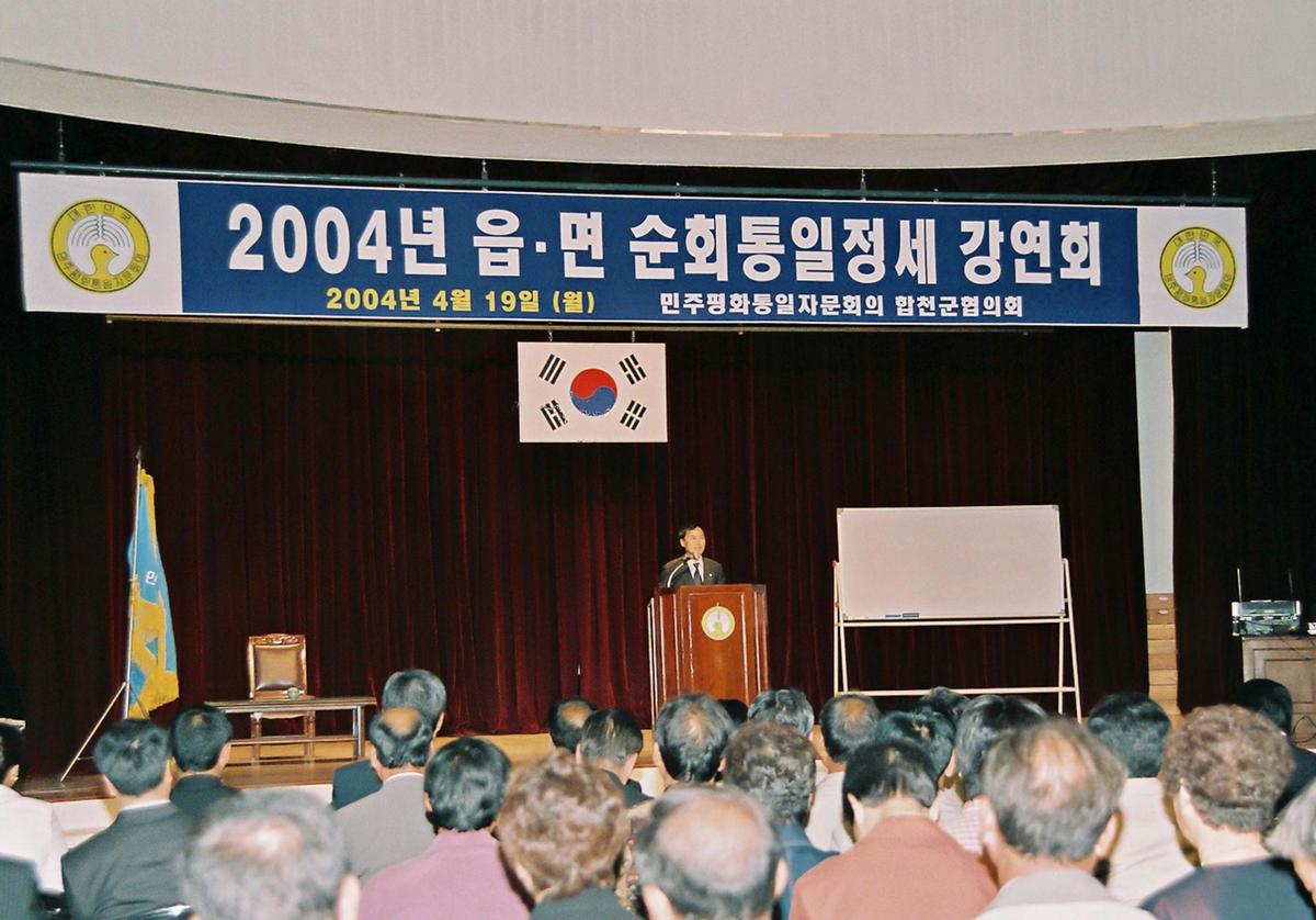 2004년 읍.면 순회통일정세 강연회