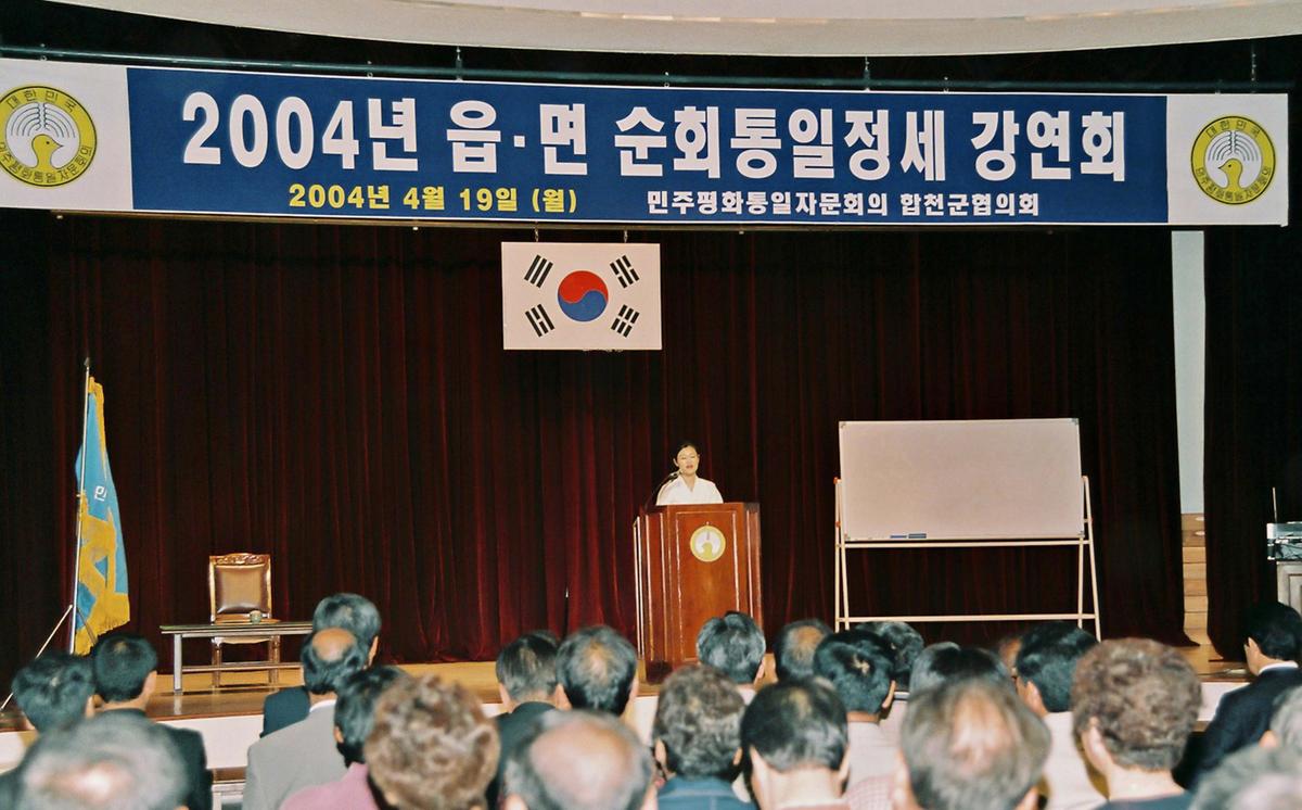 2004년 읍.면 순회통일정세 강연회