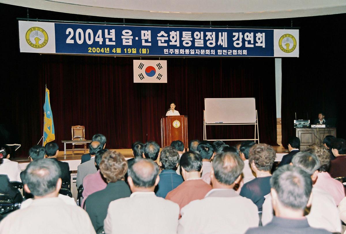 2004년 읍.면 순회통일정세 강연회