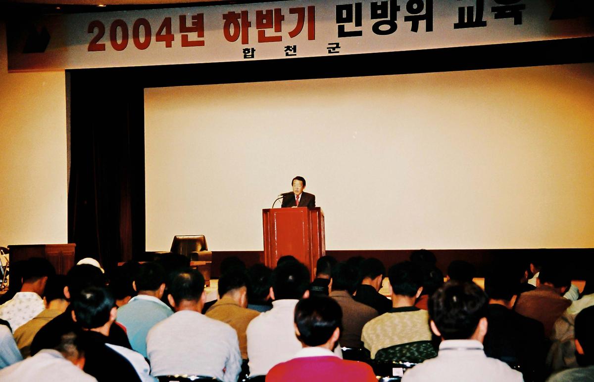 2004년 하반기 민방위 교육