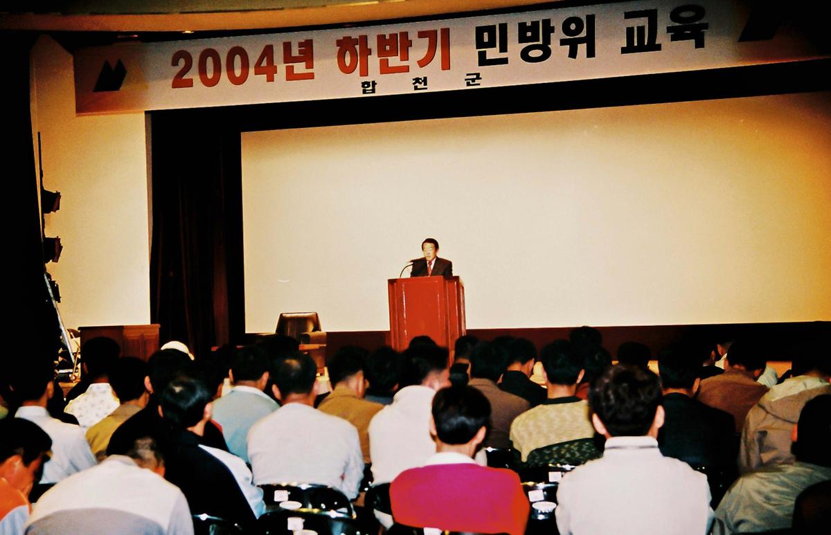 2004년 하반기 민방위 교육