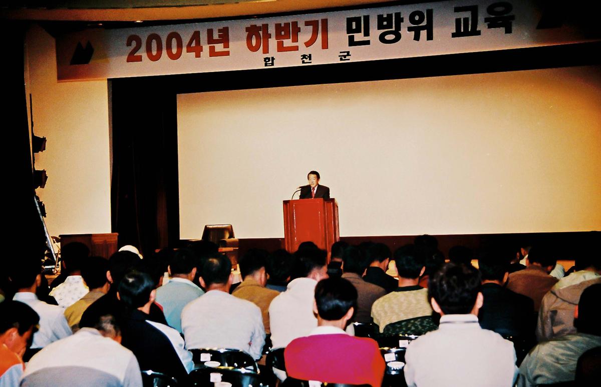 2004년 하반기 민방위 교육