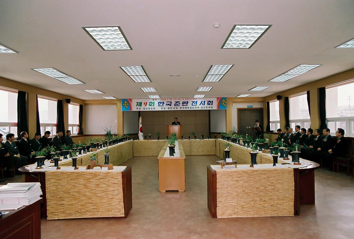 제9회 한군춘란 전시회