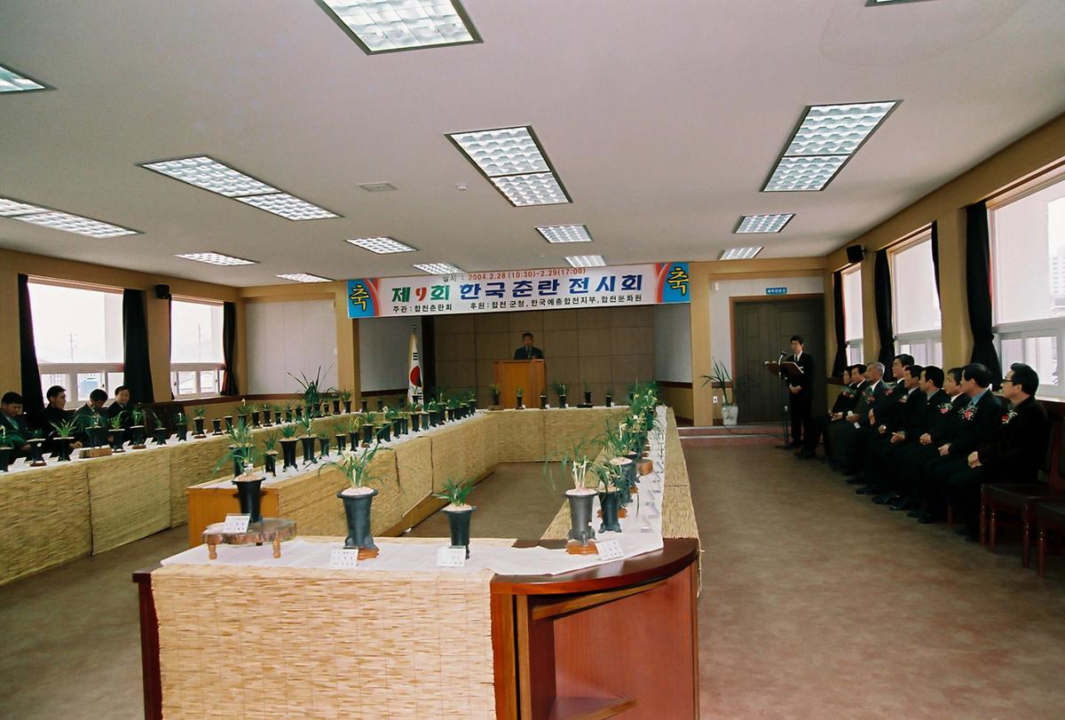 제9회 한군춘란 전시회