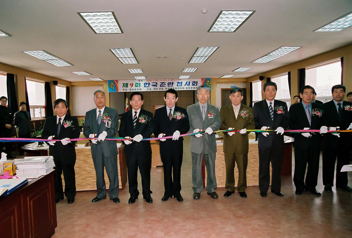 제9회 한군춘란 전시회