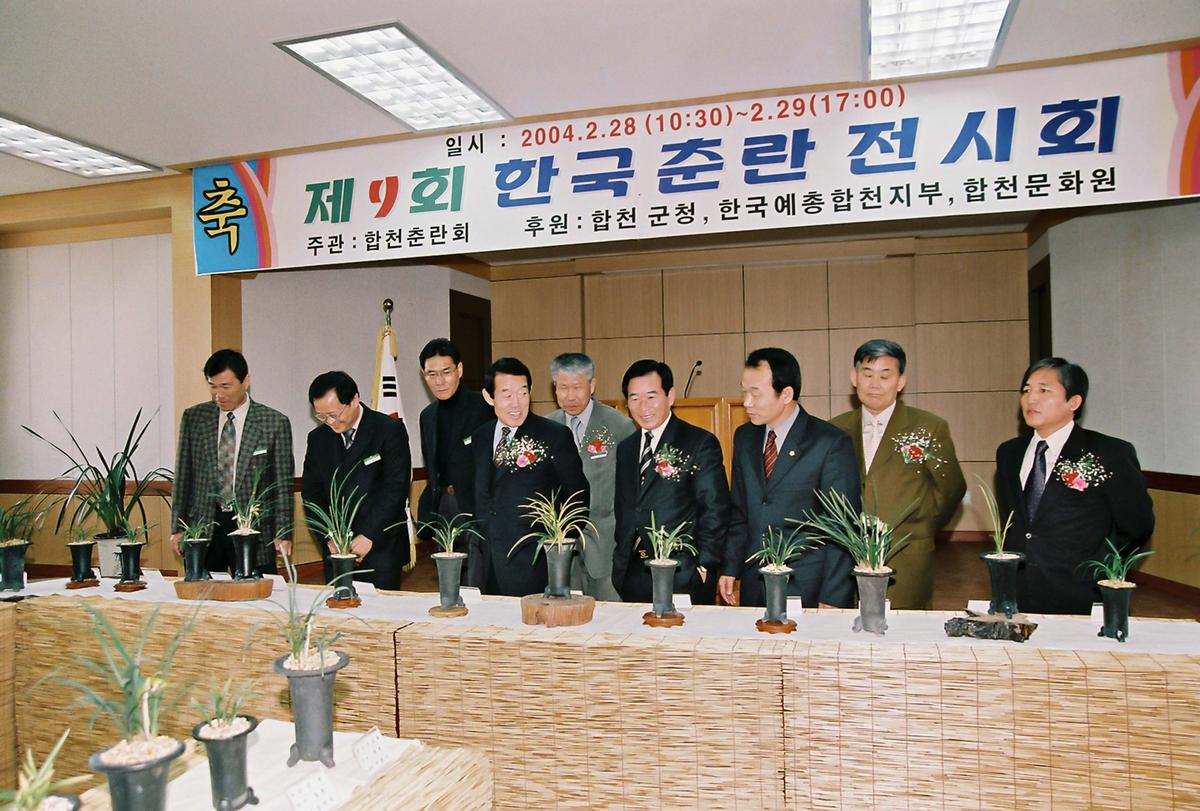 제9회 한군춘란 전시회