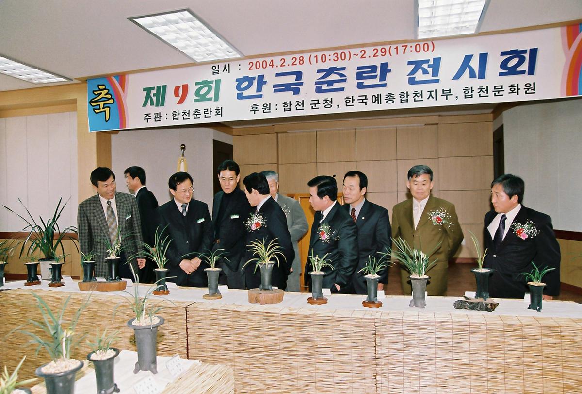 제9회 한군춘란 전시회