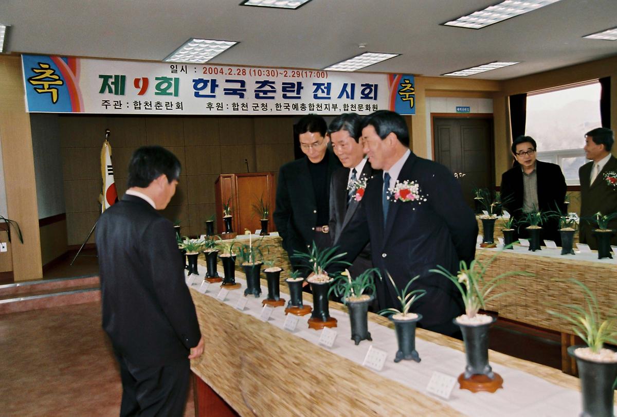 제9회 한군춘란 전시회