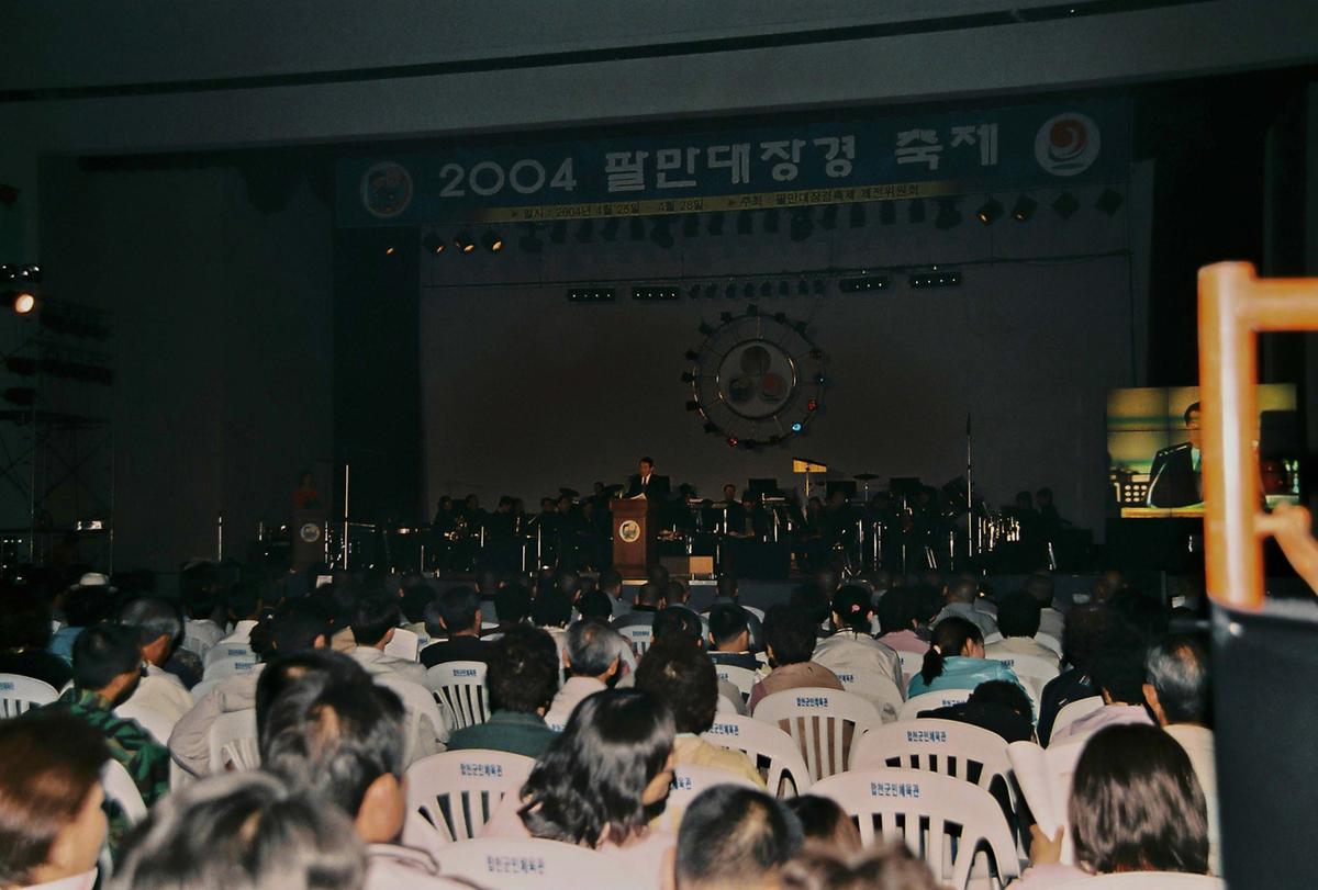 2004 팔만대장경 축제