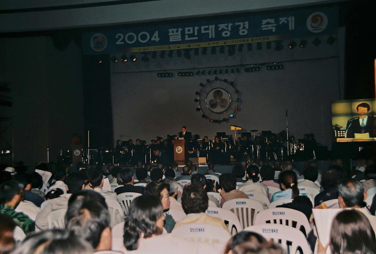 2004 팔만대장경 축제