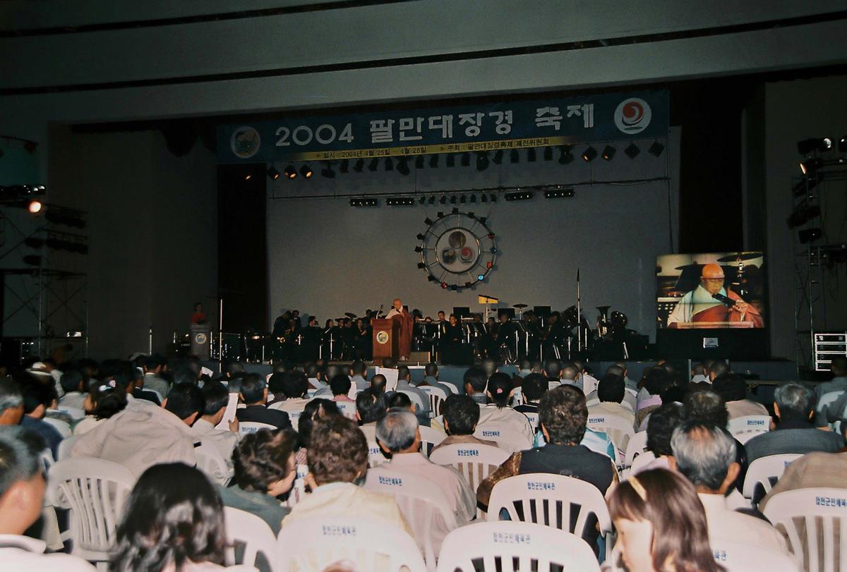 2004 팔만대장경 축제