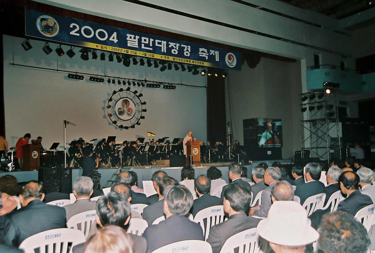 2004 팔만대장경 축제