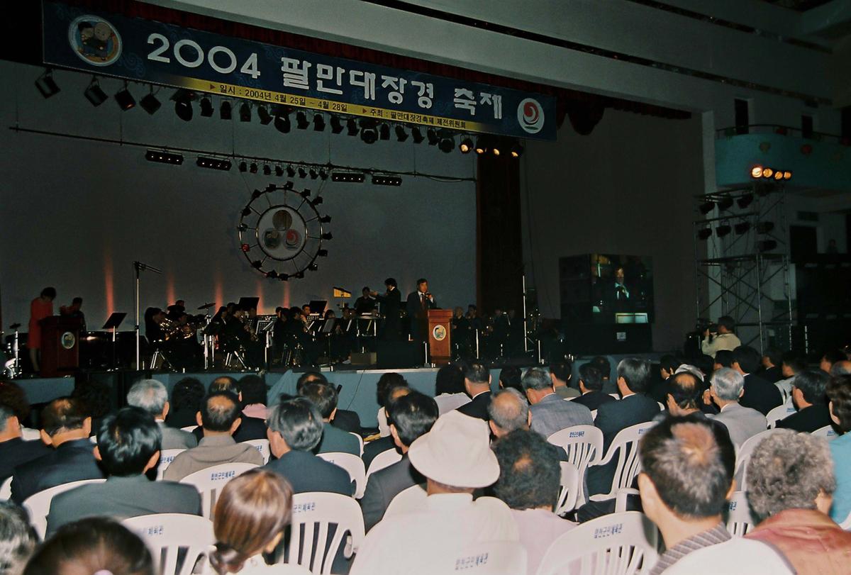 2004 팔만대장경 축제