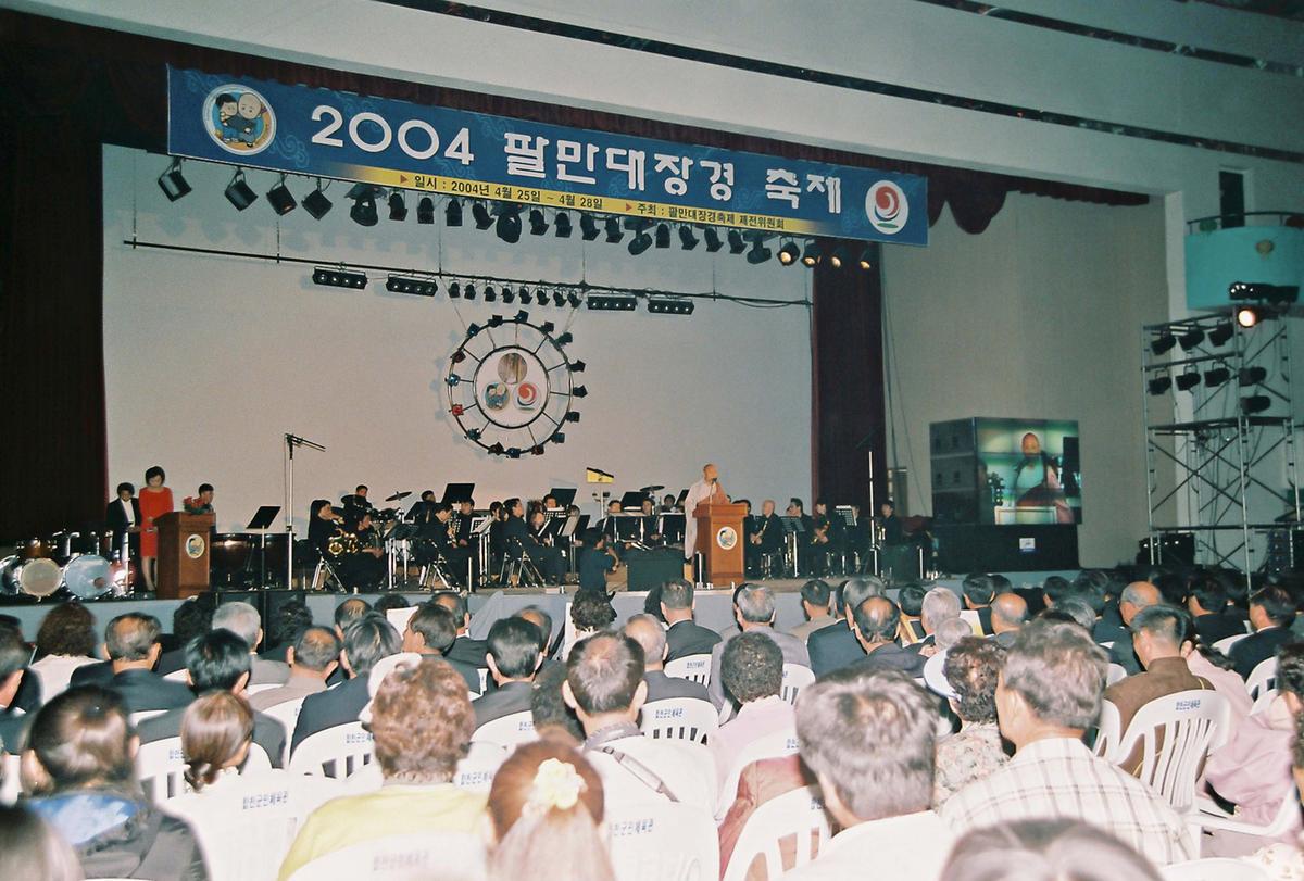 2004 팔만대장경 축제