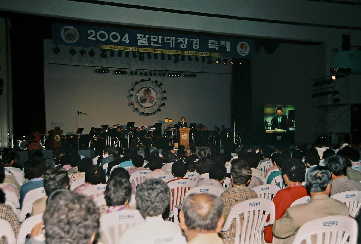 2004 팔만대장경 축제